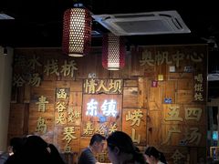 -东镇老火锅(长春路首店)