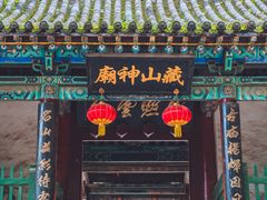 -藏山旅游风景区