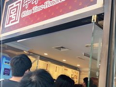门面-国际饭店·帆声西饼屋(黄河路店)