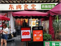门面-东排食堂长沙小吃大排档(五一广场店)