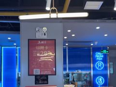 -鱼酷活鱼烤鱼(沈阳大悦城店)