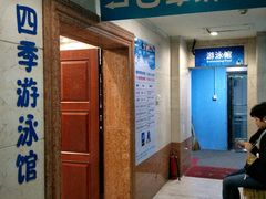 -西安山永游泳俱乐部（铁通）四季恒温游泳馆