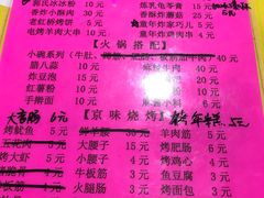 -老红桥炸灌肠牛肚锅烧烤(定福庄店)