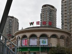 -旺中旺生活超市(居住主题店)