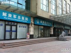 -中国人民解放军总医院(301医院)