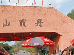 -丹霞山风景名胜区