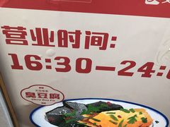 -无声臭豆腐(大井1号店)