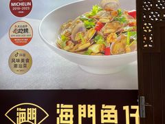 -海门鱼仔·潮汕味(燕岭店)