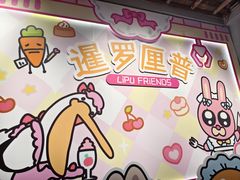 -IPSTAR·潮玩星球·主题店