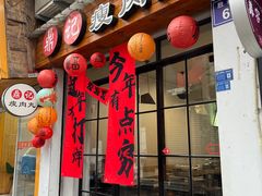 -鼎记瘦肉丸(寺后路店)