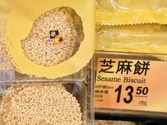 -荣华饼家(元朗大马路店)