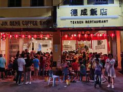 -德成饭店