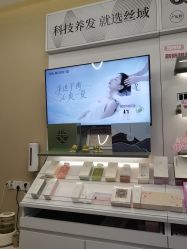 -丝域养发馆