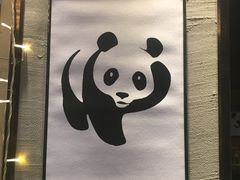 -晓鲜熊猫烤鱼烤吧(西三旗百汇北门店)
