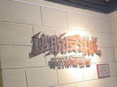 -逃脱反斗城沉浸剧情密室(北京路店)