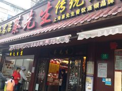 门面-蔡先生(双阳路店)