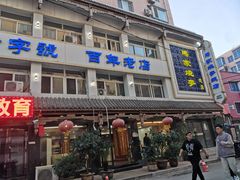 -马家烧麦(总店)