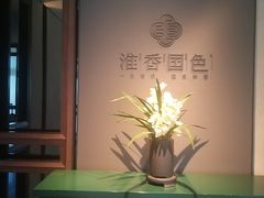 -淮香国色·淮扬菜(正大中心店)
