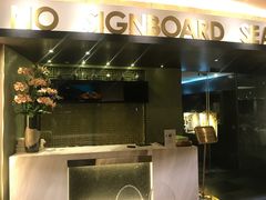 -无招牌海鲜餐厅(滨海艺术中心店)
