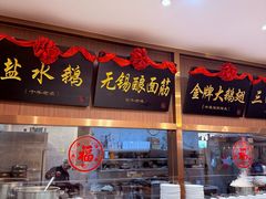 -锡和无锡菜(景丽苑店)