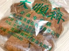 -大顺斋(牛街店)