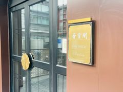 -香丰阁·烤鸭·川湘菜(清河店)