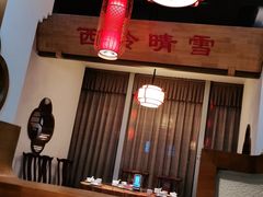 大堂-万重锦·人文川菜馆(骡马市店)