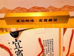 -贰拾捌味·宜宾燃面(春熙路旗舰店)