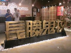 -长藤鬼校(千禧店)