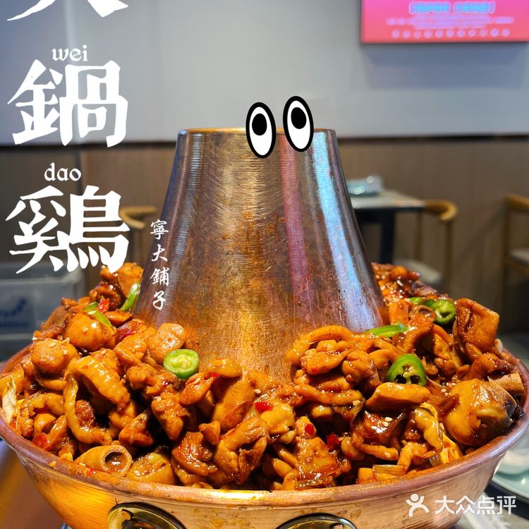 宁大云创必吃店｜辣的颟汗的火锅鸡[加油]