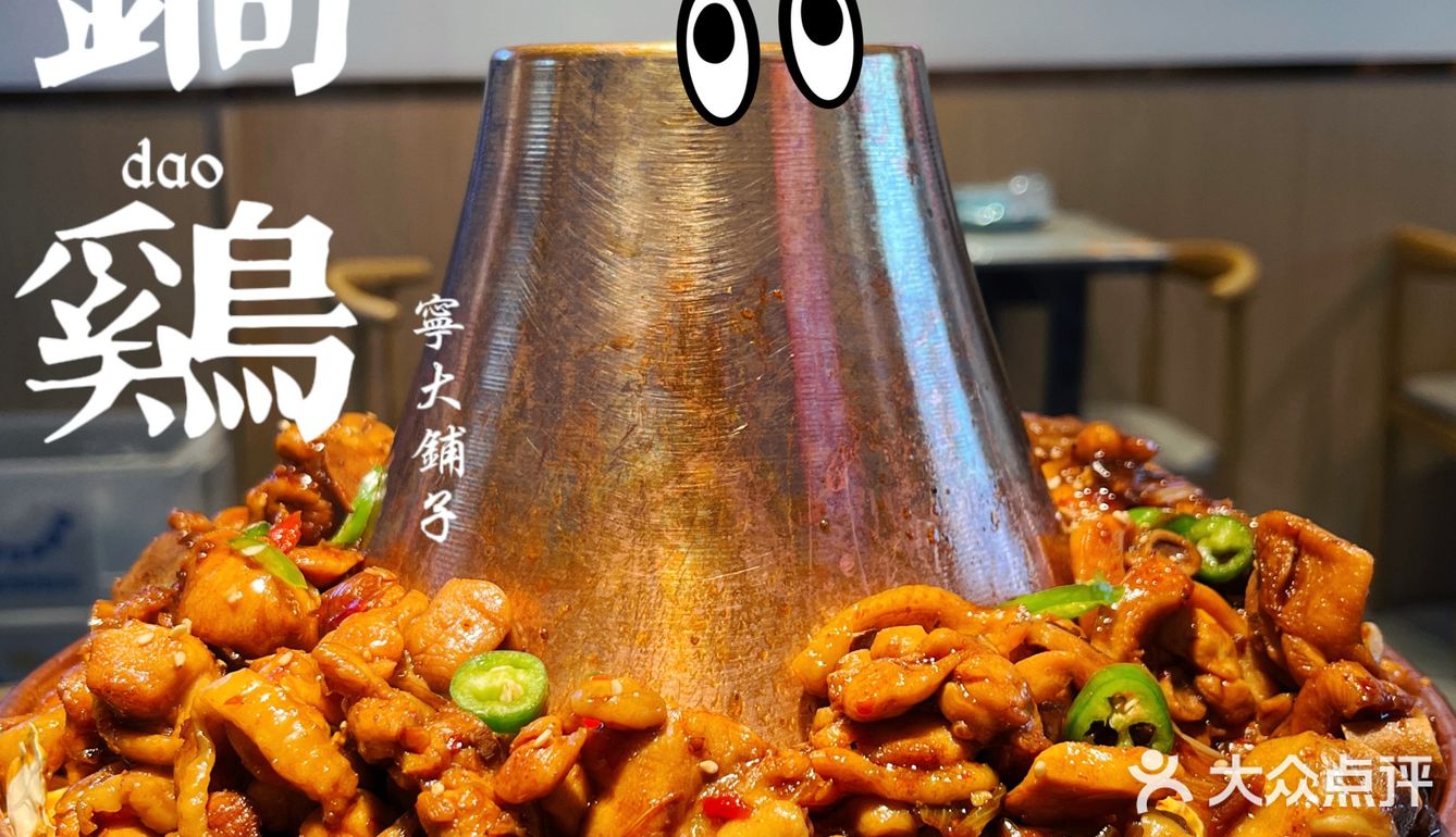 宁大云创必吃店｜辣的颟汗的火锅鸡[加油]