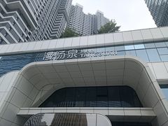 -漫·汤泉