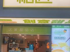 门面-糖匠(垂虹路店)