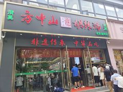 -方中山胡辣汤(通州店)