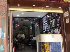 门面-仁信老铺甜品(北京路店)