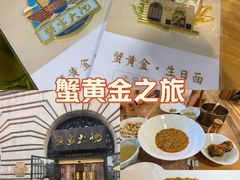-蟹家大院(外滩店)