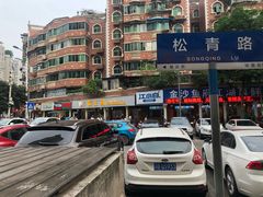-东吴霸王兔(松青路店)