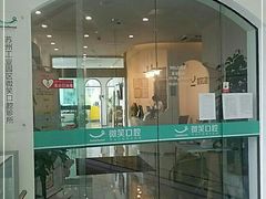 -微笑口腔(园区店)