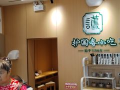 -护国寺小吃(新街口店)