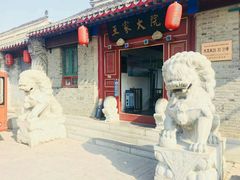 -王家大院