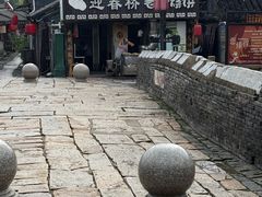 -迎春桥老炉烧饼(碧霞路店)