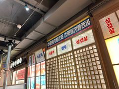 -西塔老太太泥炉烤肉(北京双井店)