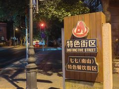 -日本风情街