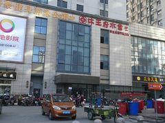 -沐王府水会(中欣广场店)