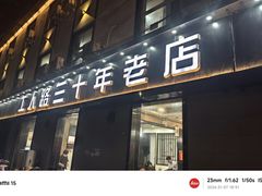 -胖娃川菜馆(文化宫路店)