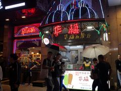 -华梅西餐厅(哈尔滨中央大街店)