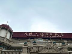 -张学良故居