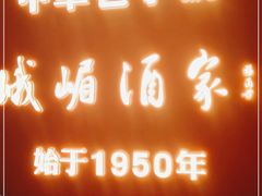 -峨嵋酒家(熙悦天街店)