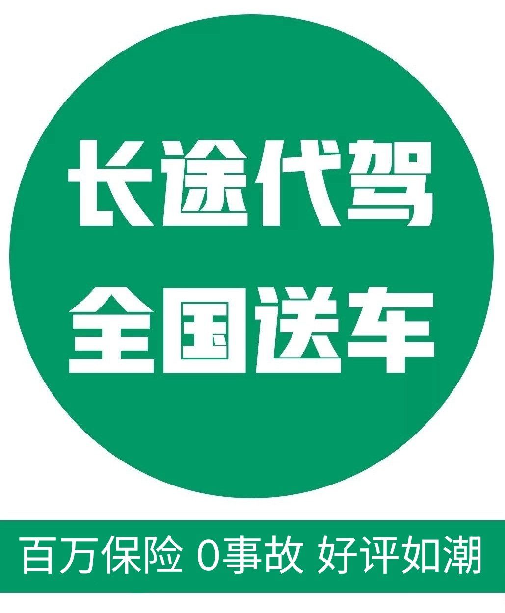 在县城兼职代驾怎么样找