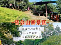 -张公山寨景区